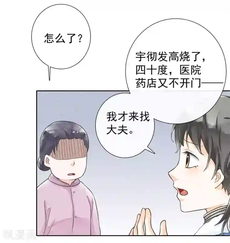 一周女友第31话 裁缝和医生