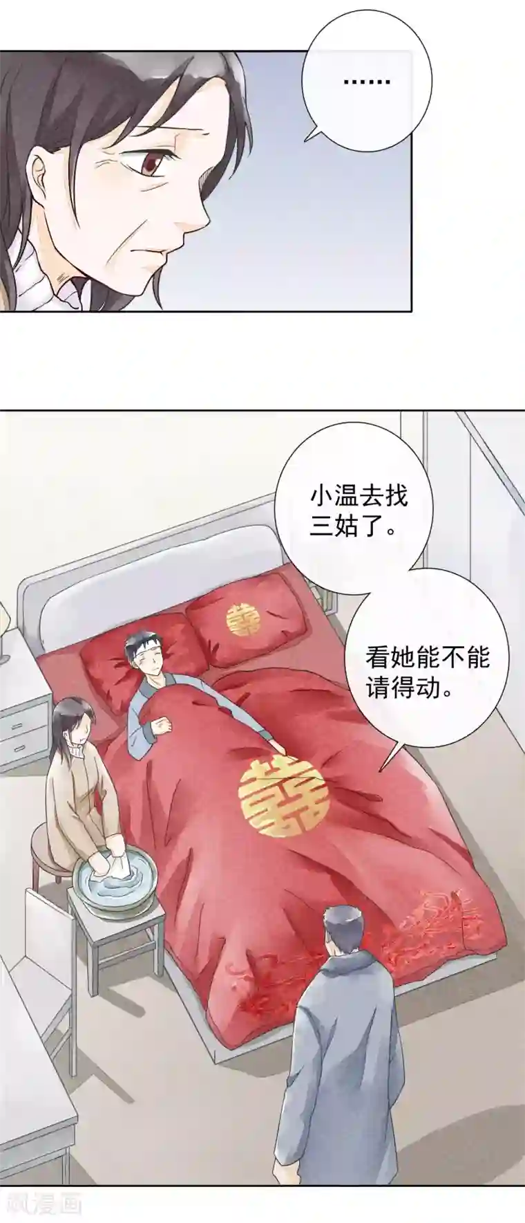 一周女友第31话 裁缝和医生