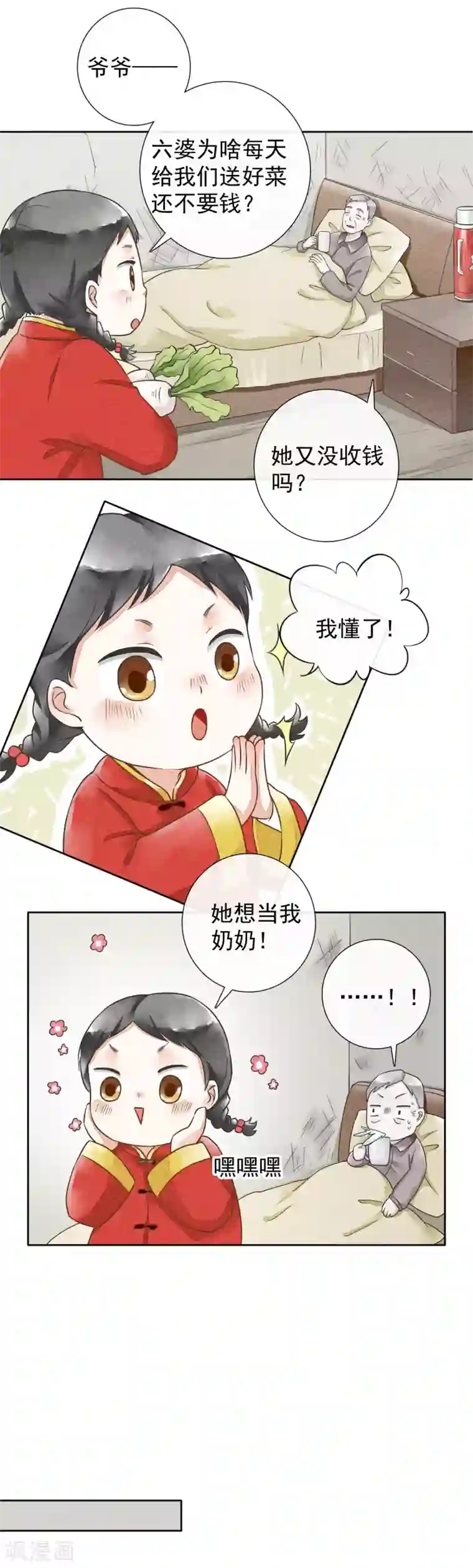一周女友第31话 裁缝和医生