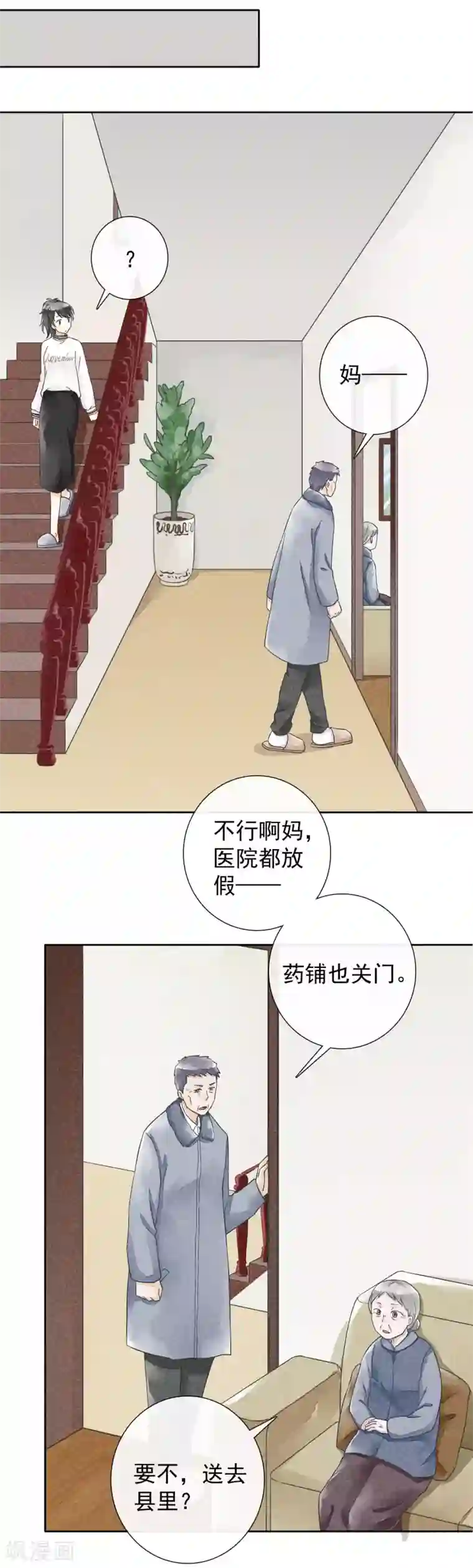 一周女友第31话 裁缝和医生