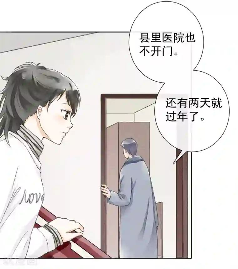 一周女友第31话 裁缝和医生