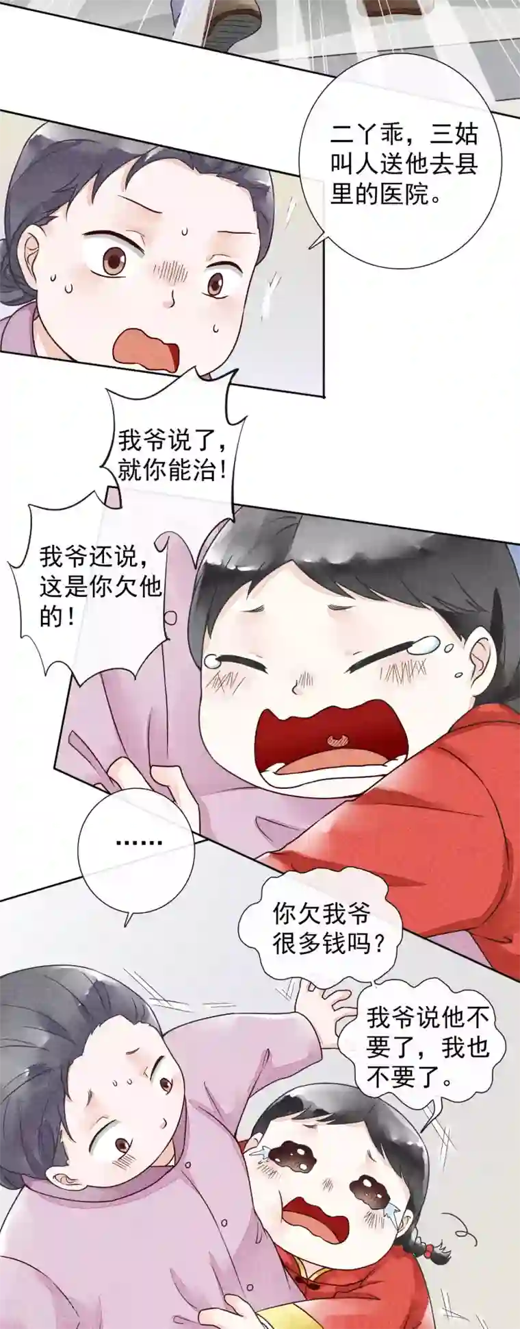 一周女友第32话 药方