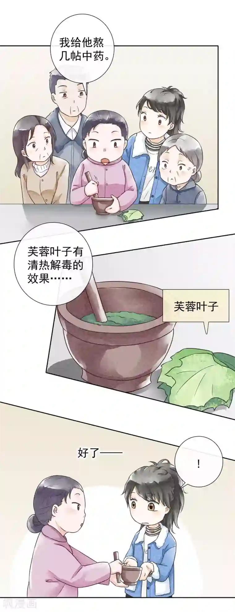 一周女友第32话 药方