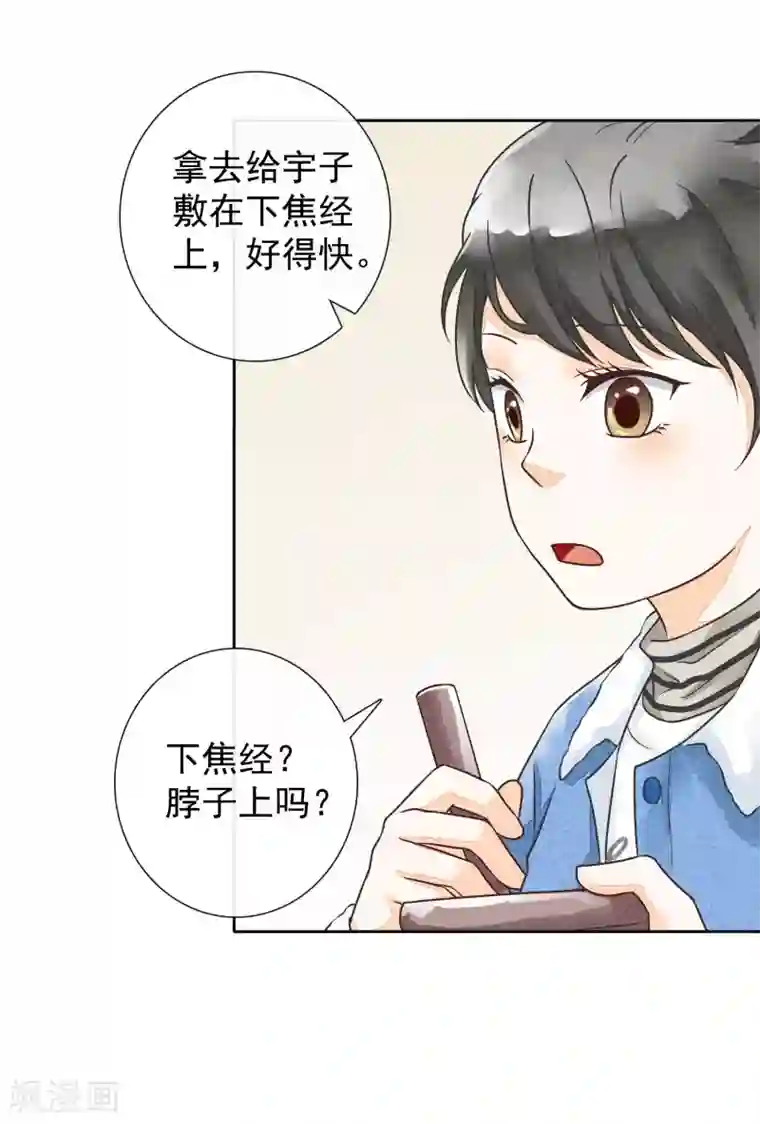 一周女友第32话 药方