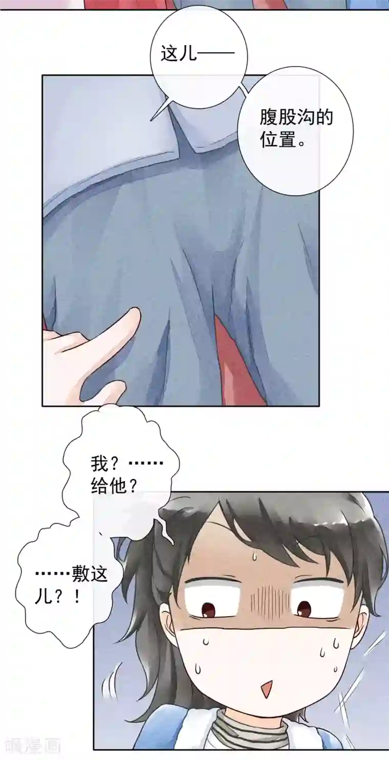 一周女友第32话 药方