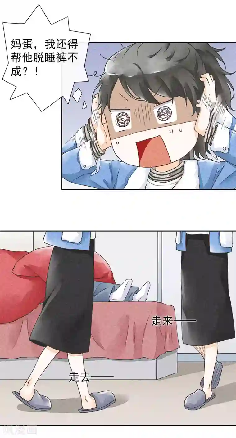 一周女友第33话 敷药