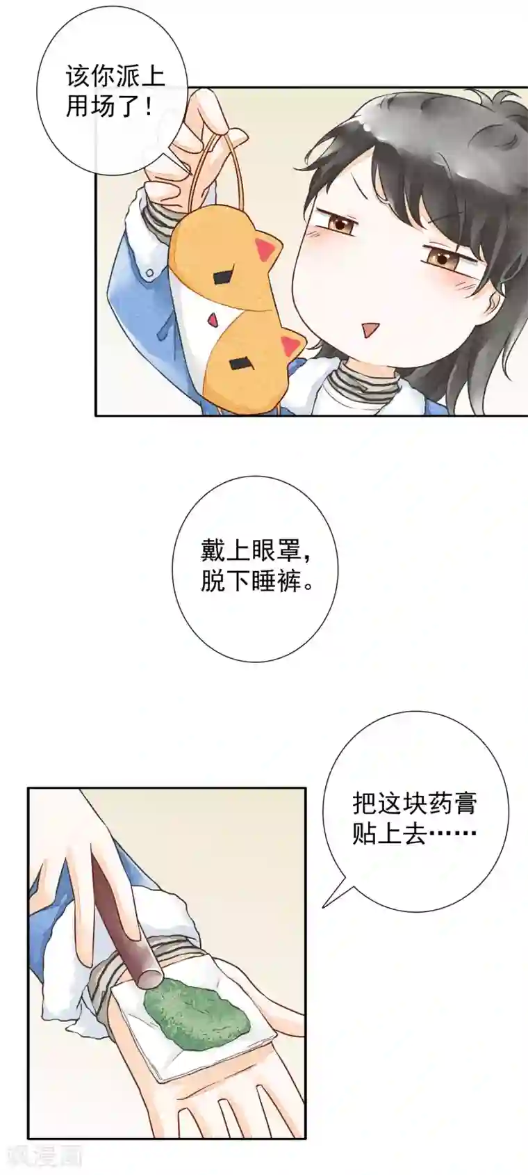 一周女友第33话 敷药