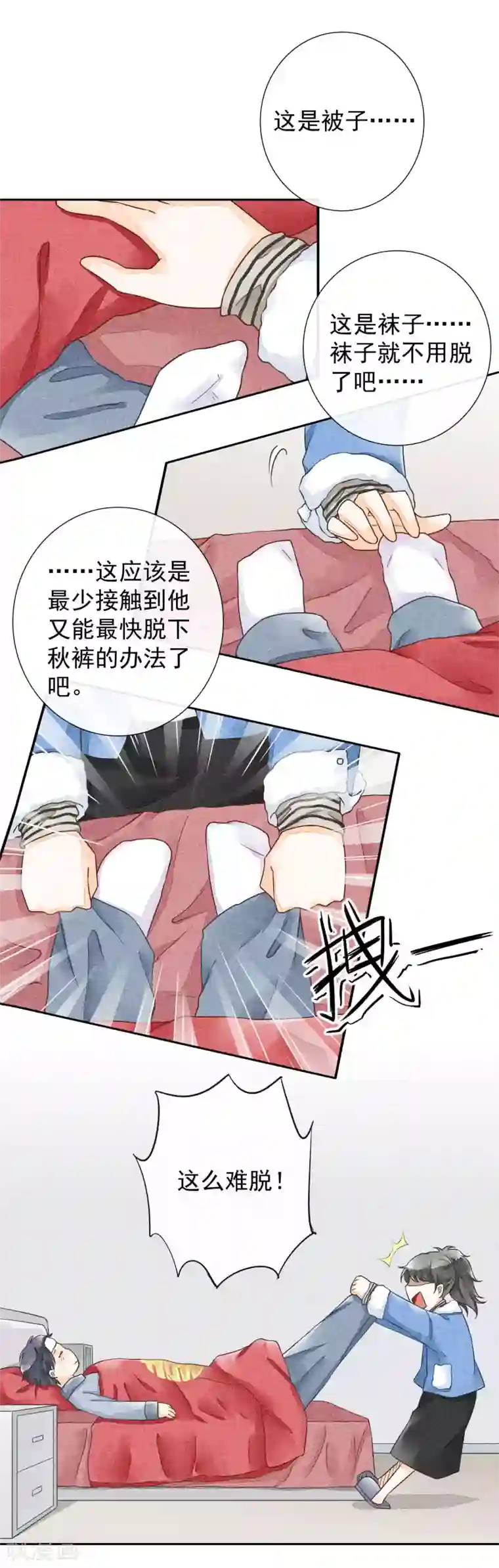 一周女友第33话 敷药