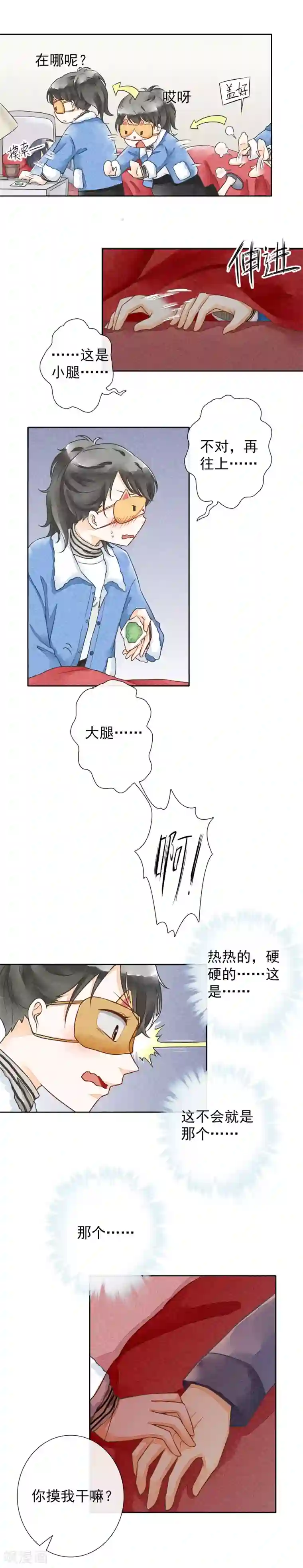 一周女友第33话 敷药