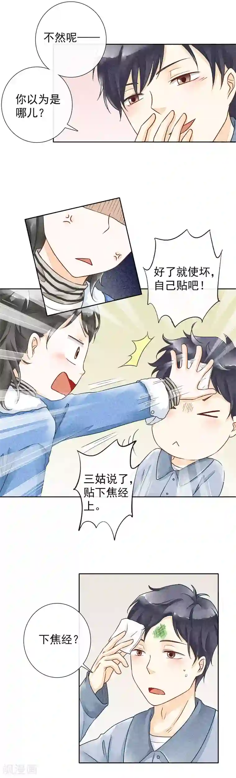 一周女友第33话 敷药