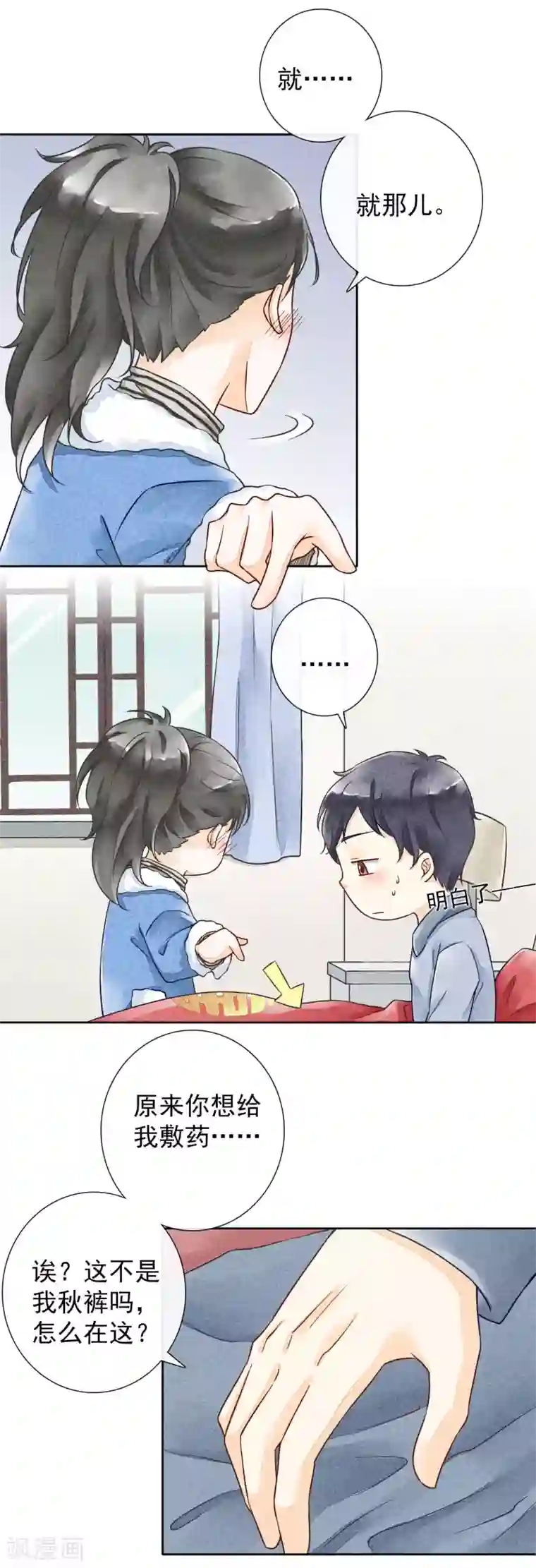 一周女友第33话 敷药