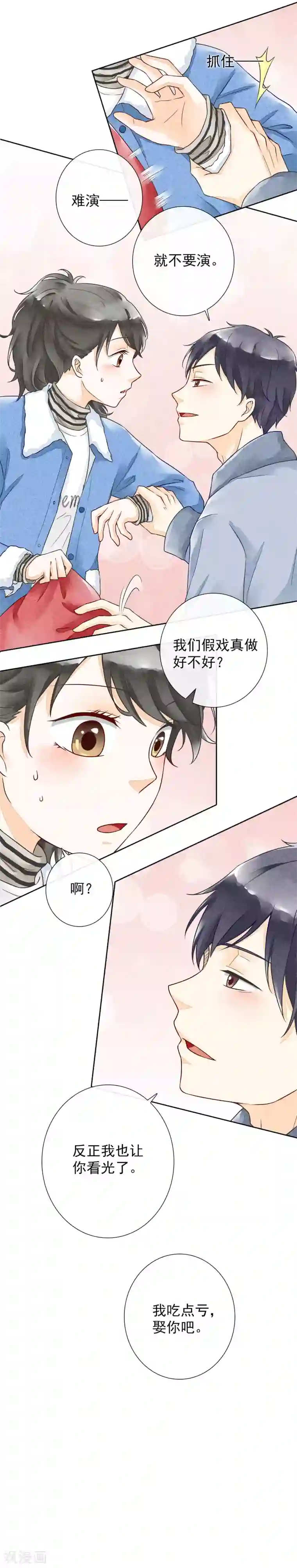 一周女友第33话 敷药