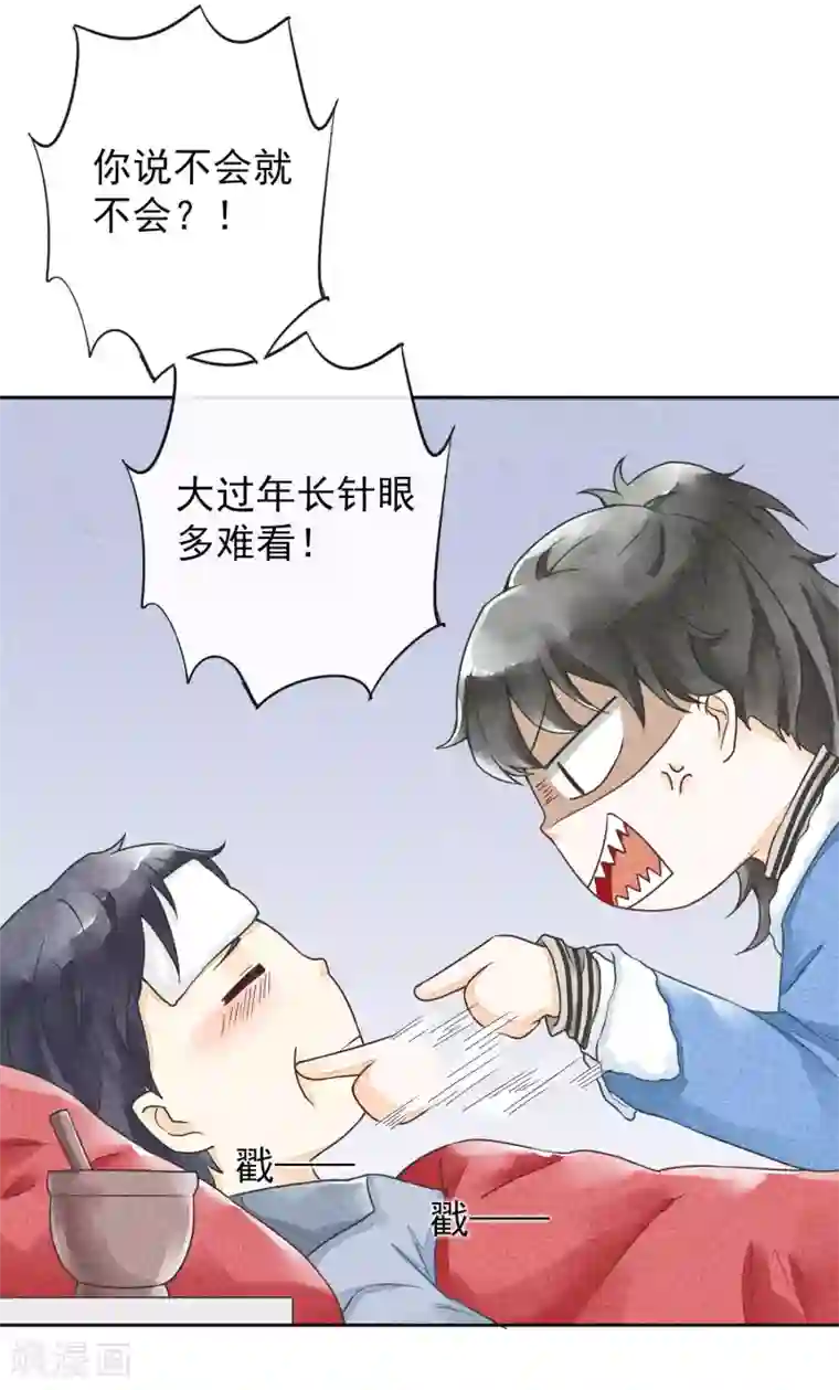 一周女友第33话 敷药