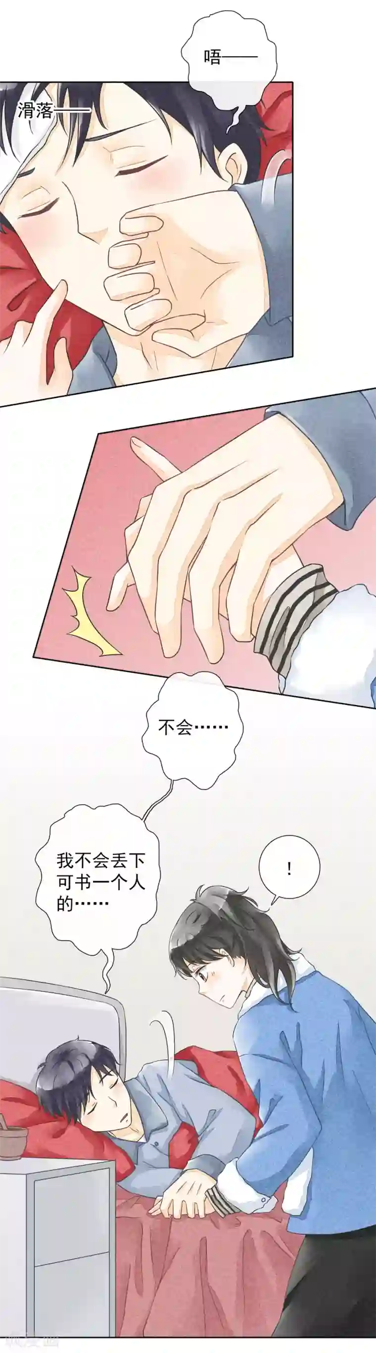一周女友第33话 敷药