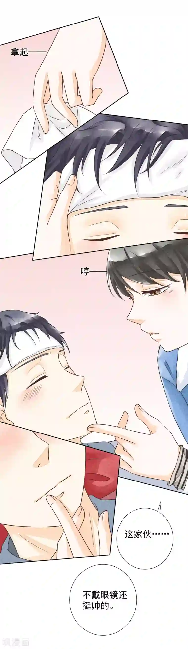 一周女友第33话 敷药