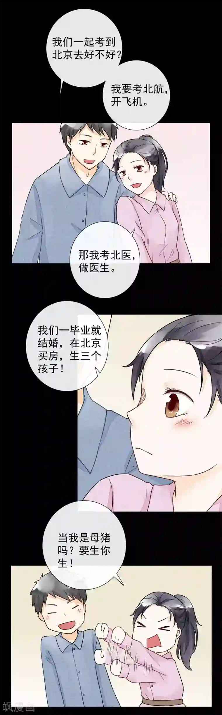 继的朋友们第59话能不能