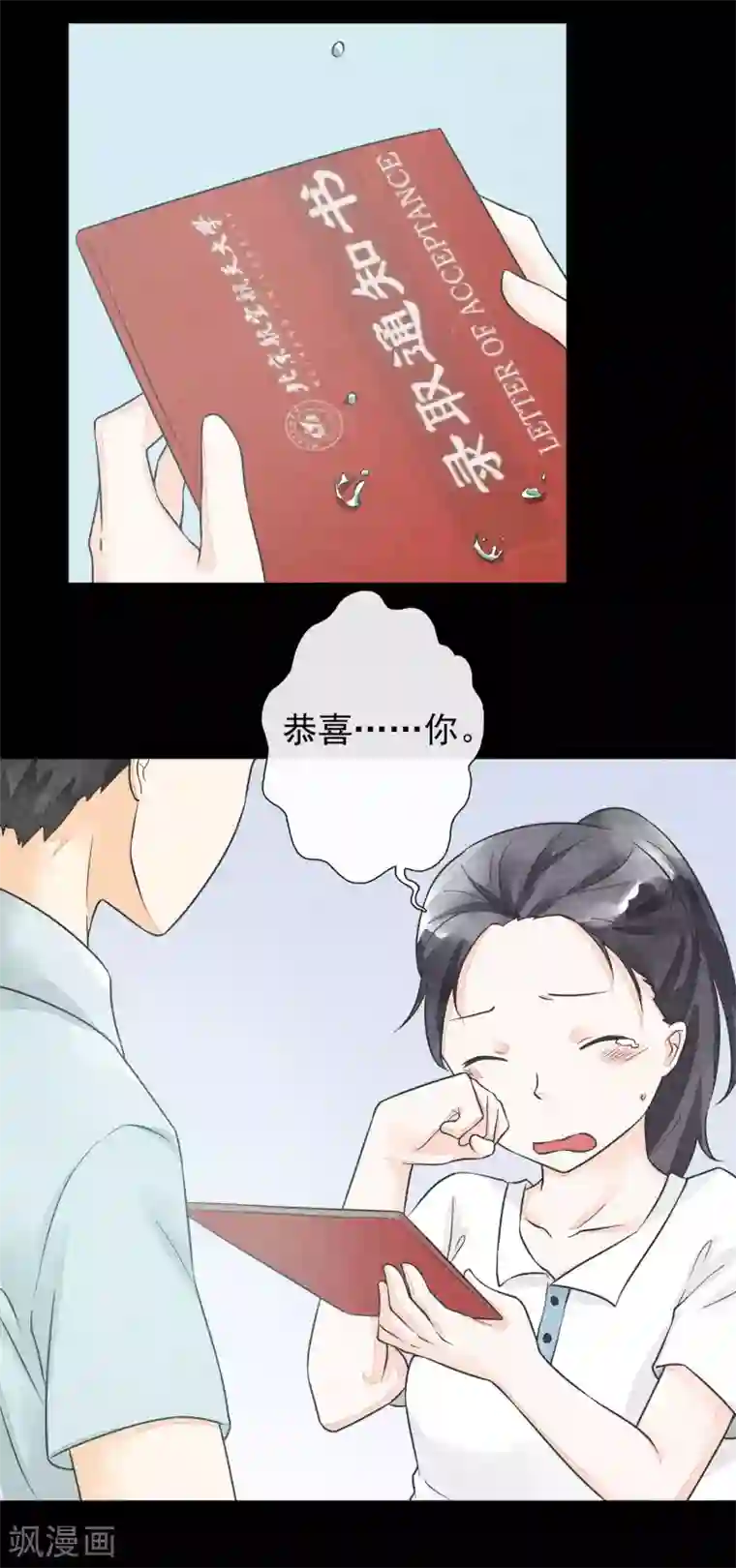 继的朋友们第59话能不能