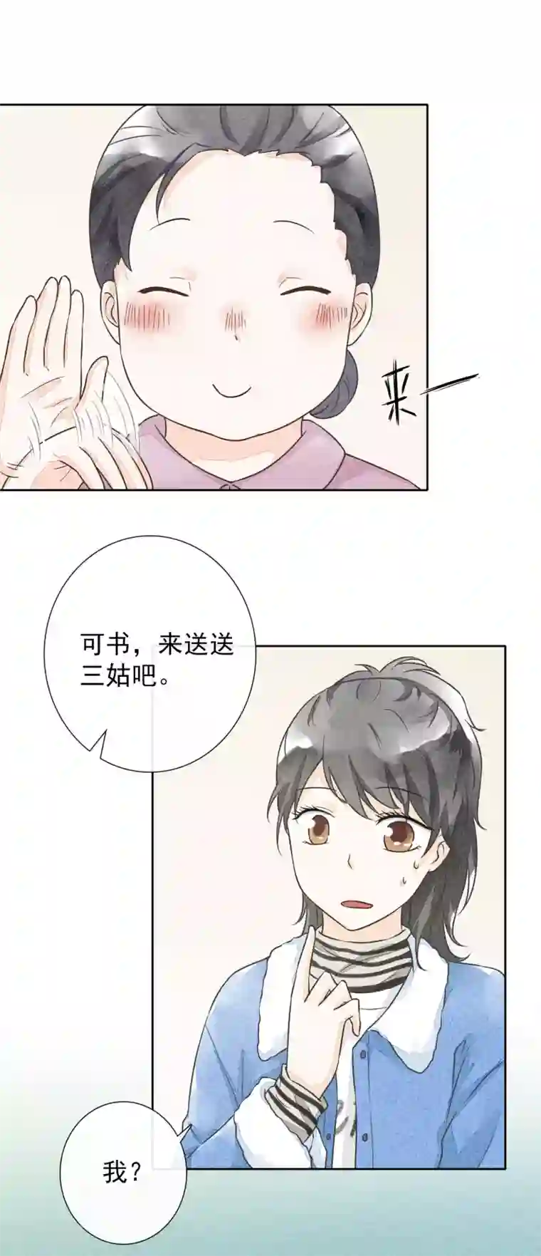 继的朋友们第59话能不能