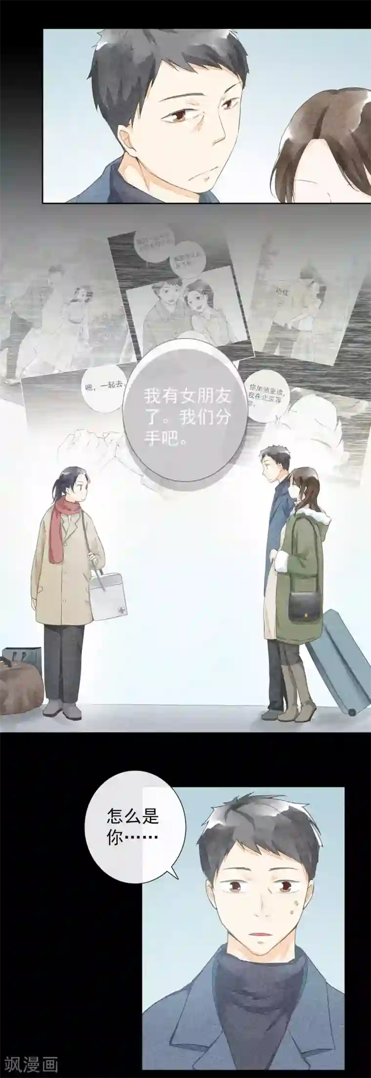 一周女友第35话 时过境迁