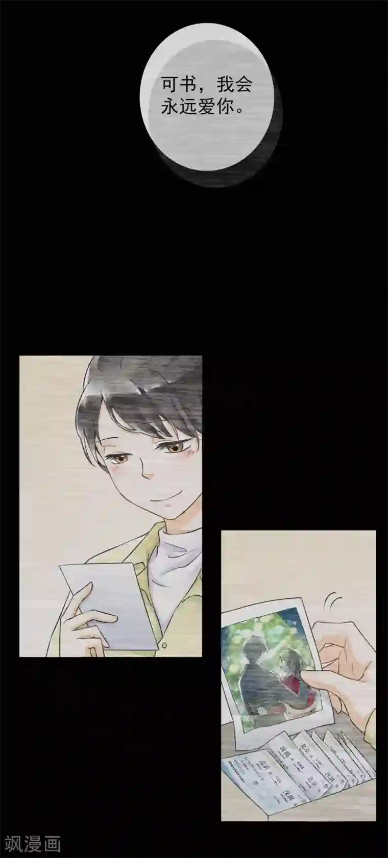 一周女友第36话 终有尽时