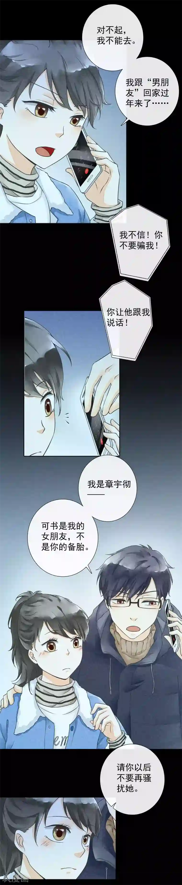 一周女友第36话 终有尽时