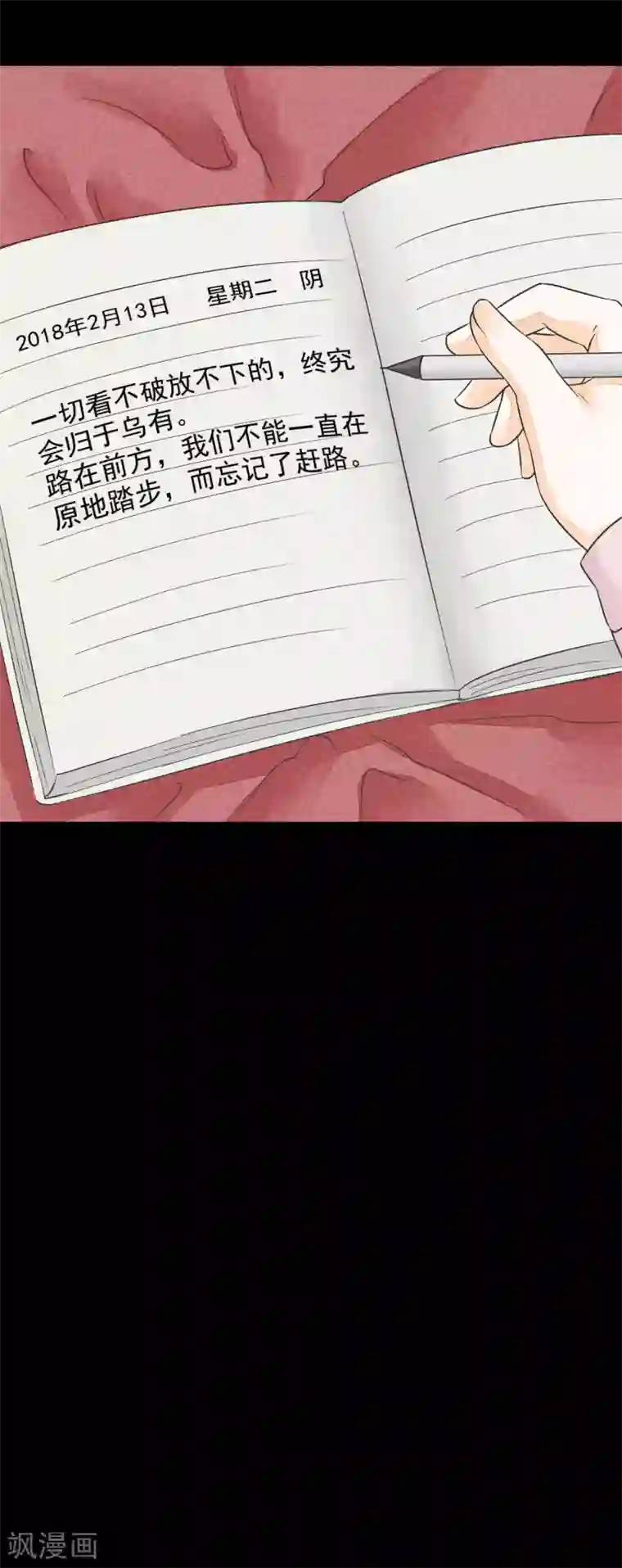 一周女友第36话 终有尽时