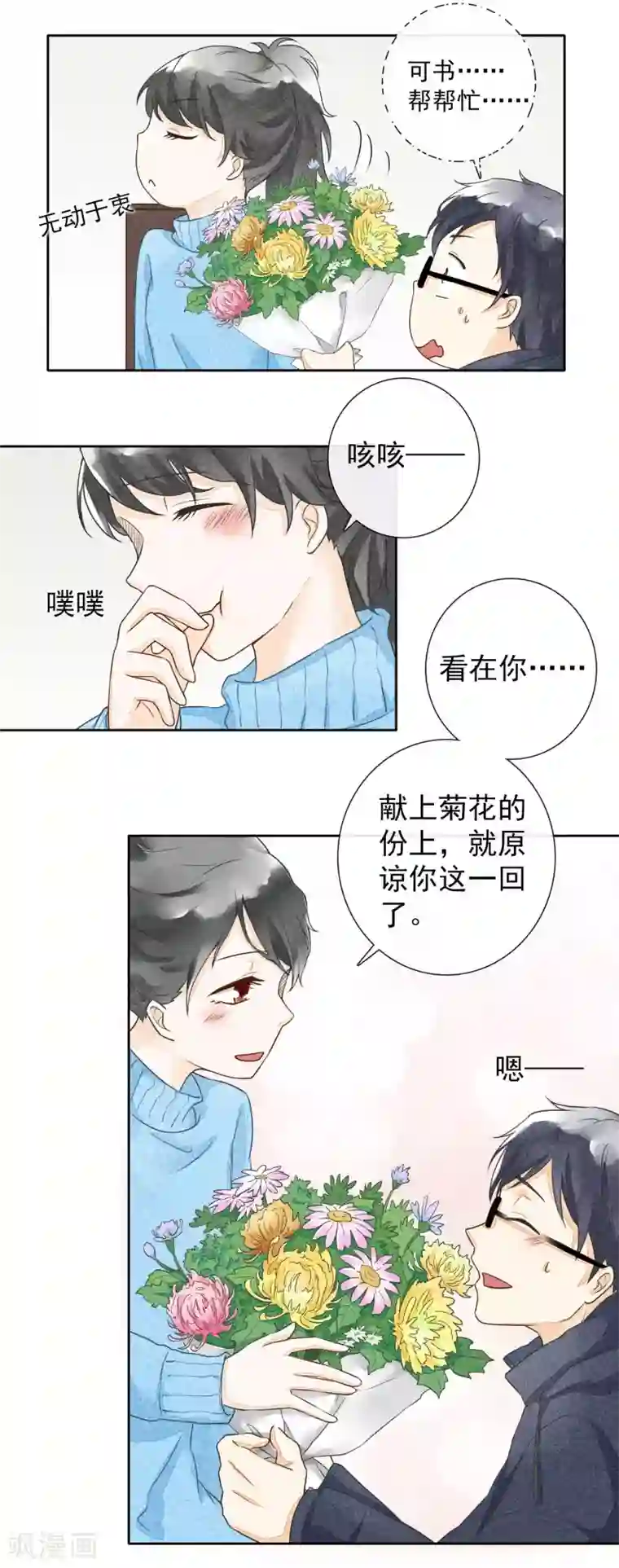 一周女友第37话 礼物