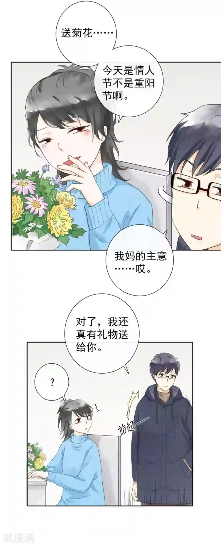 一周女友第37话 礼物