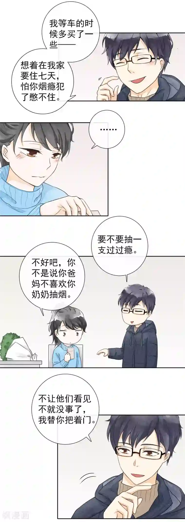 一周女友第37话 礼物