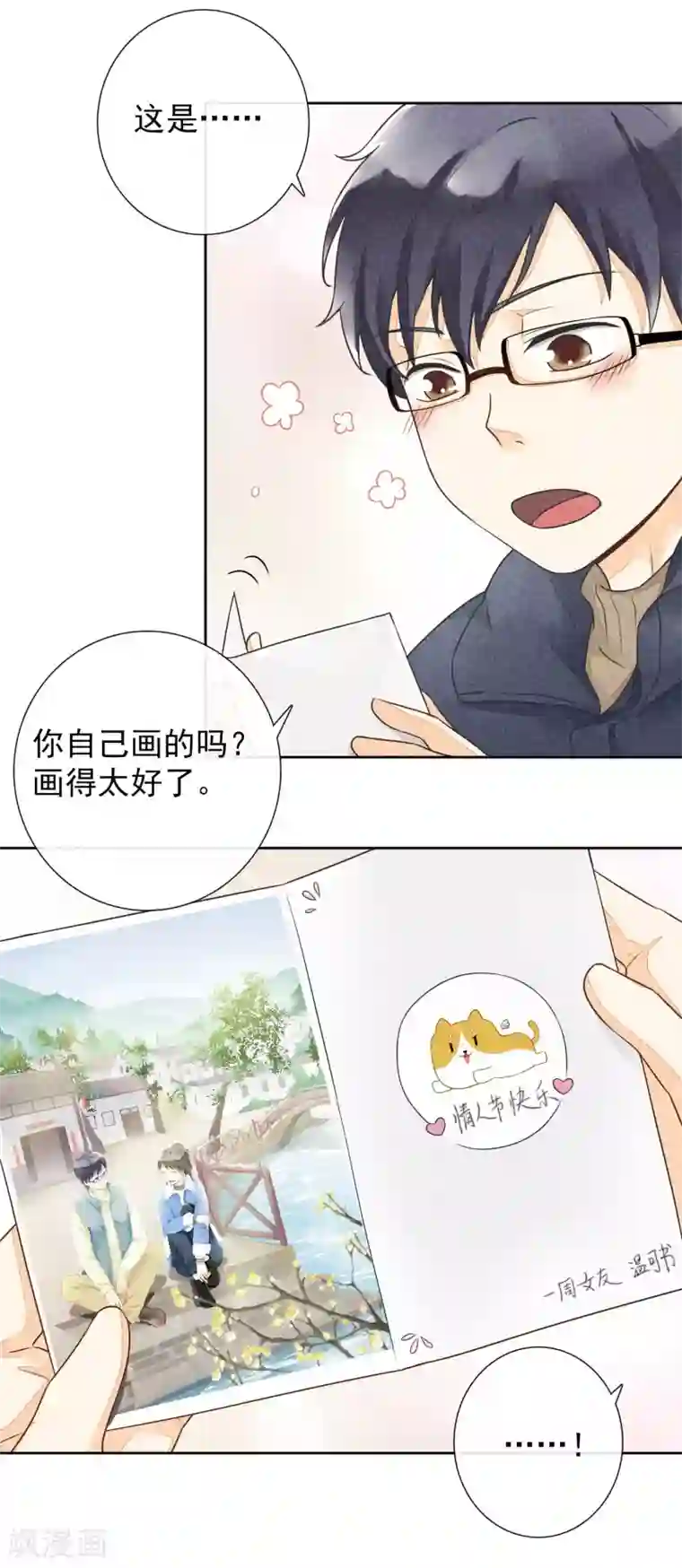 一周女友第37话 礼物