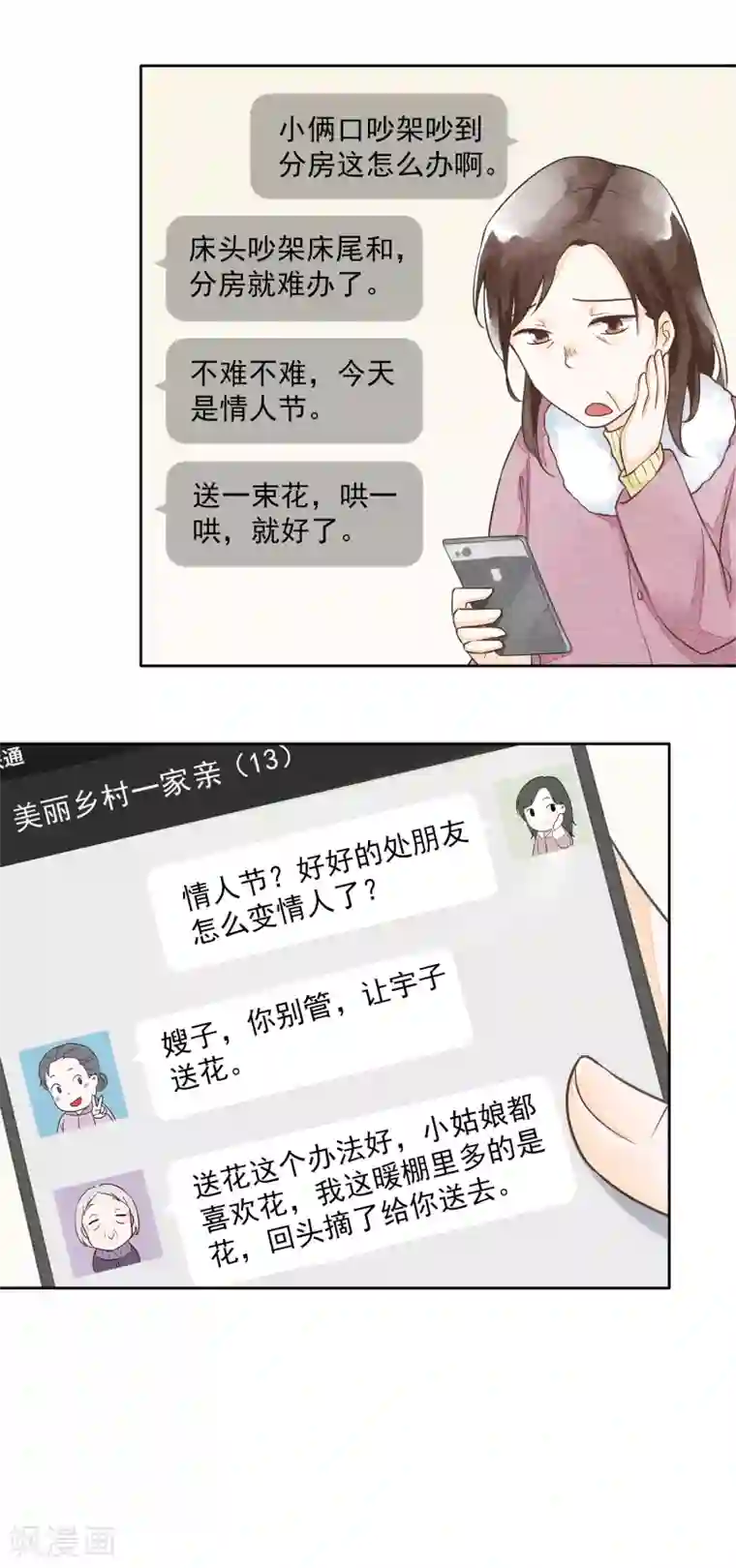 一周女友第37话 礼物