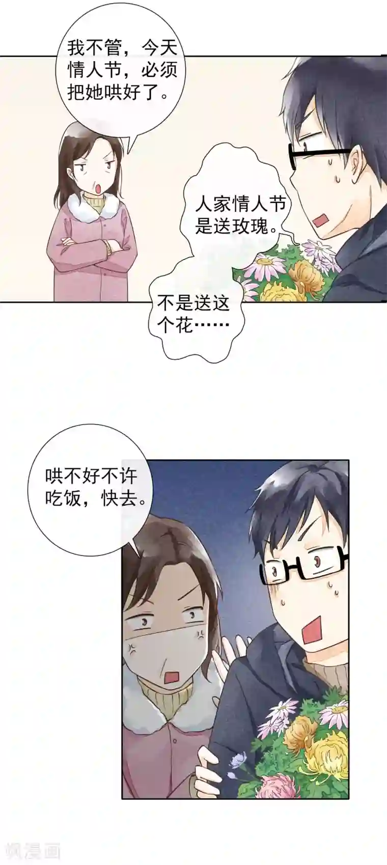 一周女友第37话 礼物