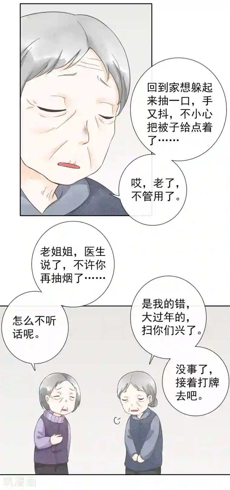 一周女友第39话 烟苦糖甜