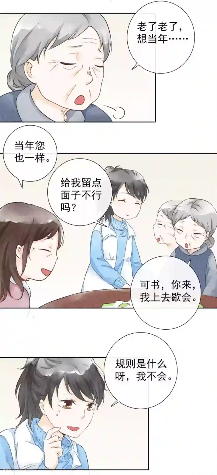 一周女友第39话 烟苦糖甜