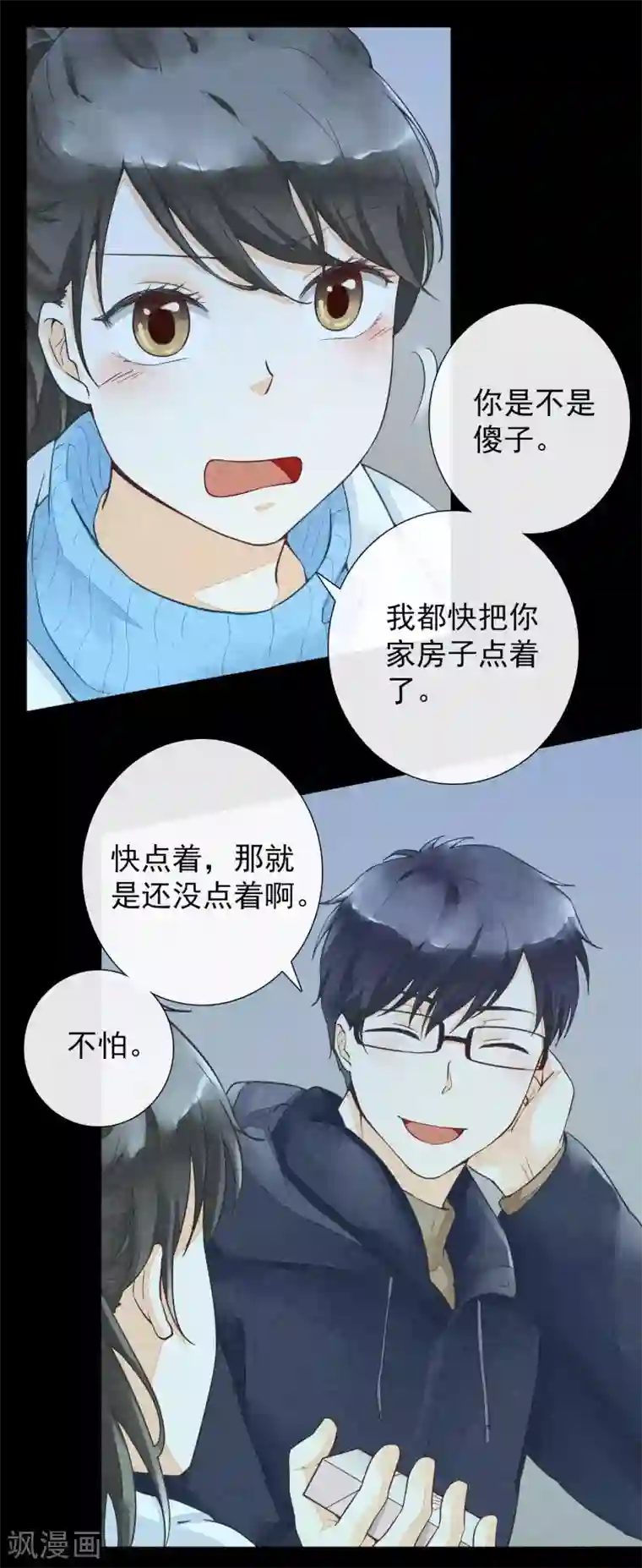 一周女友第40话 泅渡