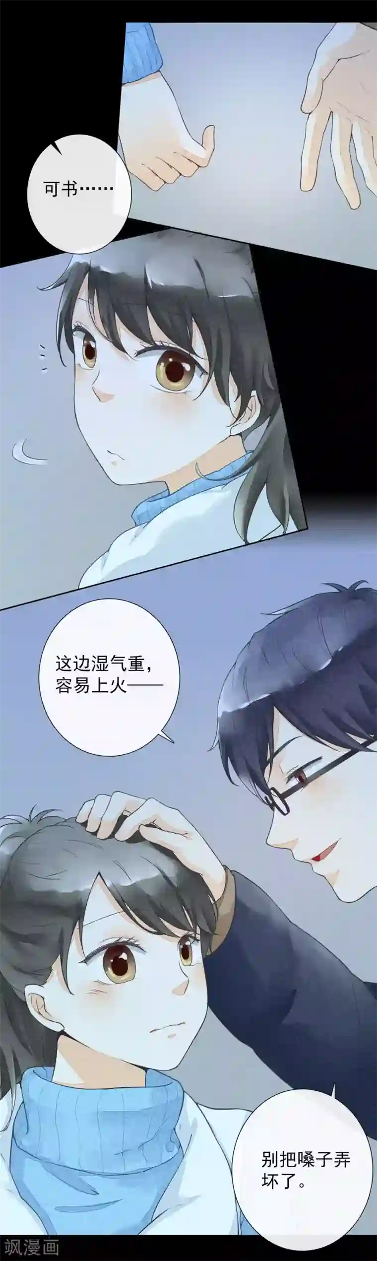 一周女友第40话 泅渡