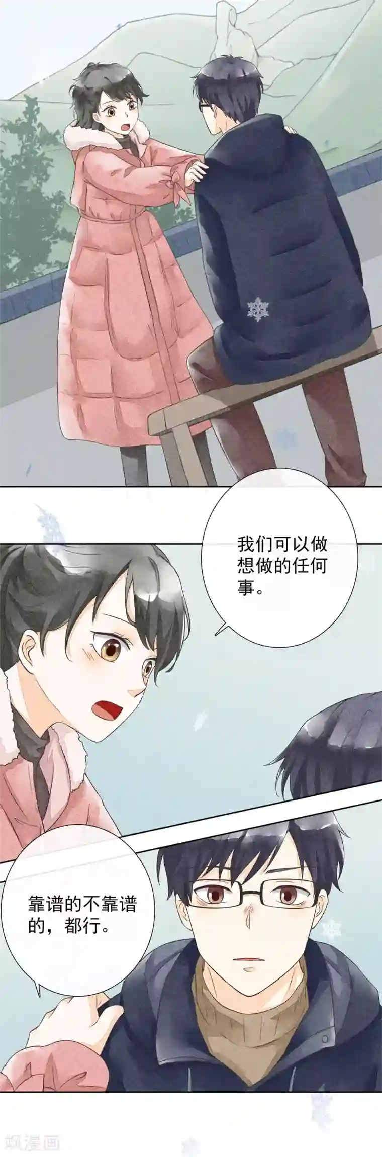 一周女友第41话 赎罪