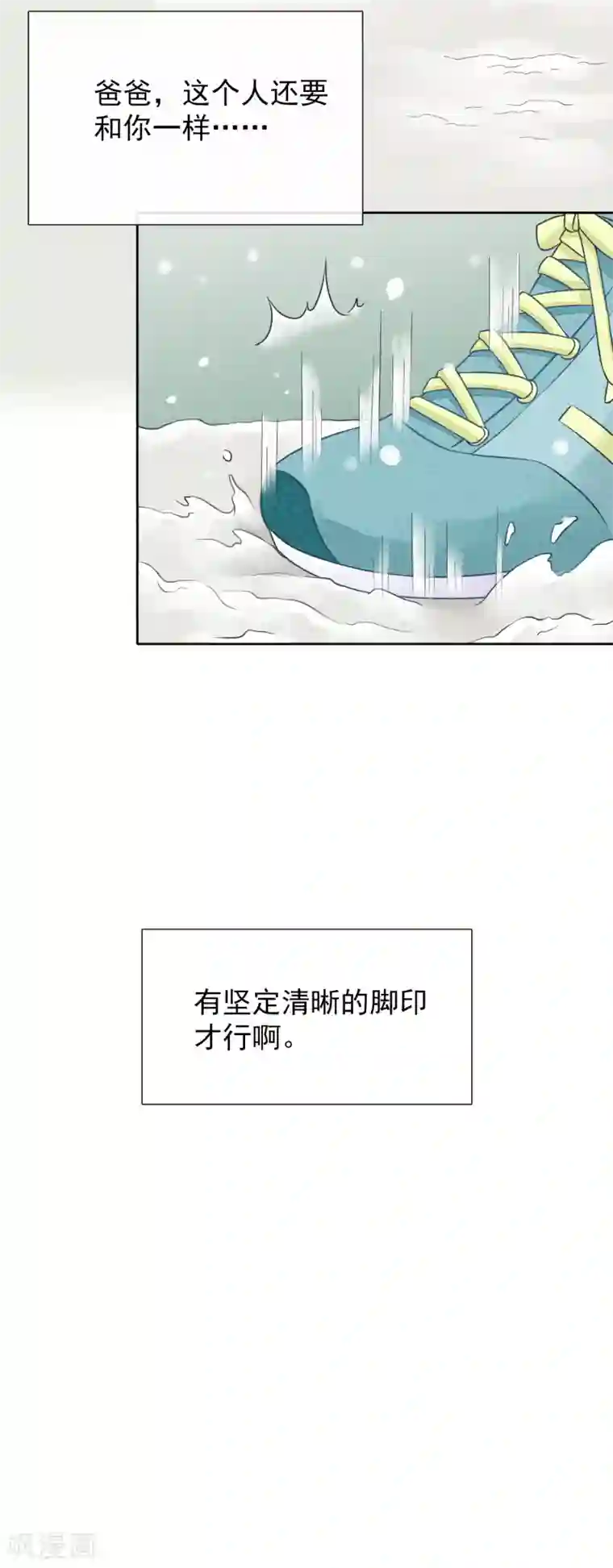 一周女友第42话 脚印