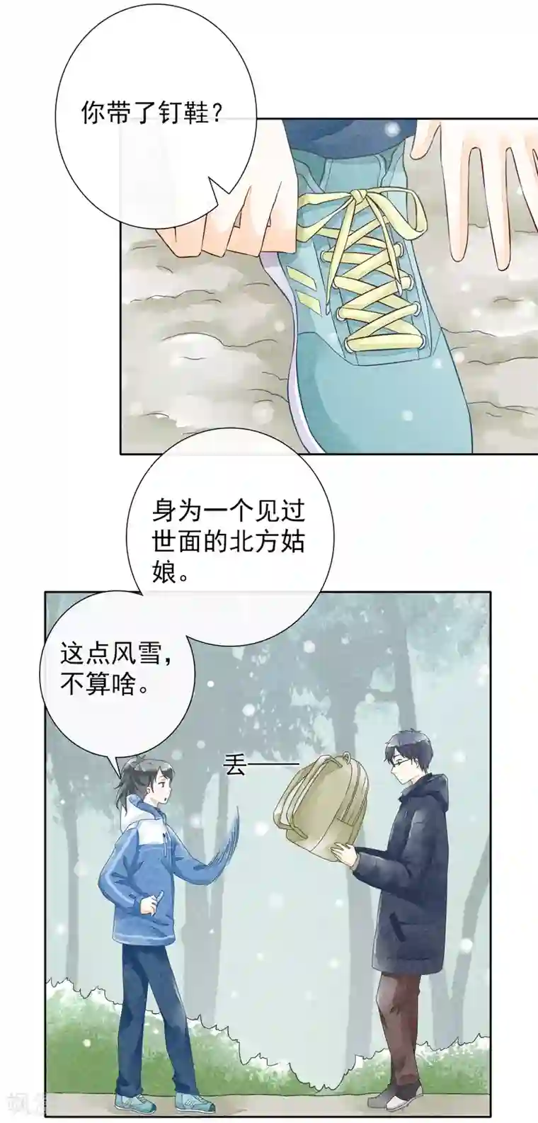 一周女友第42话 脚印