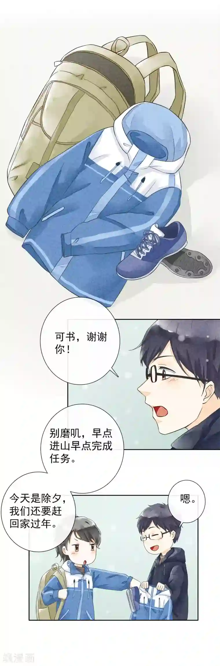 一周女友第42话 脚印