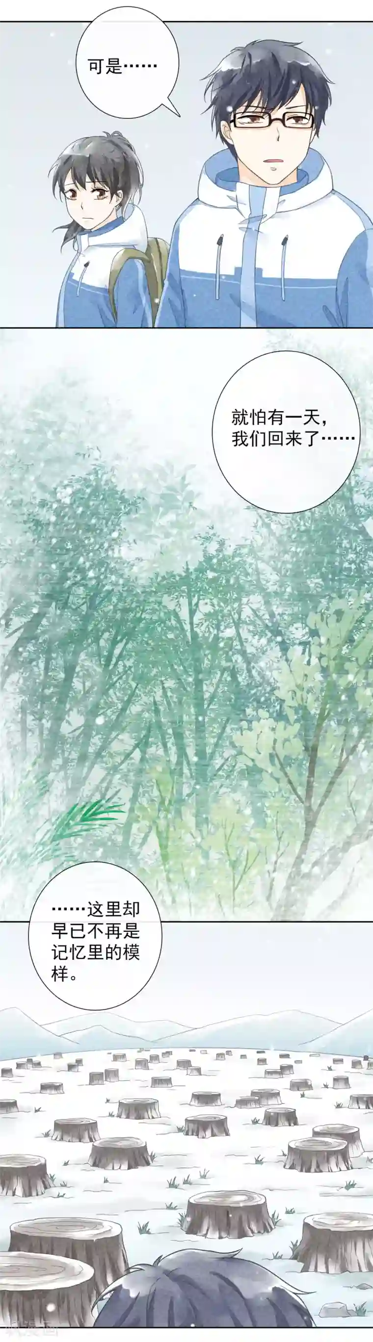 一周女友第43话 影子