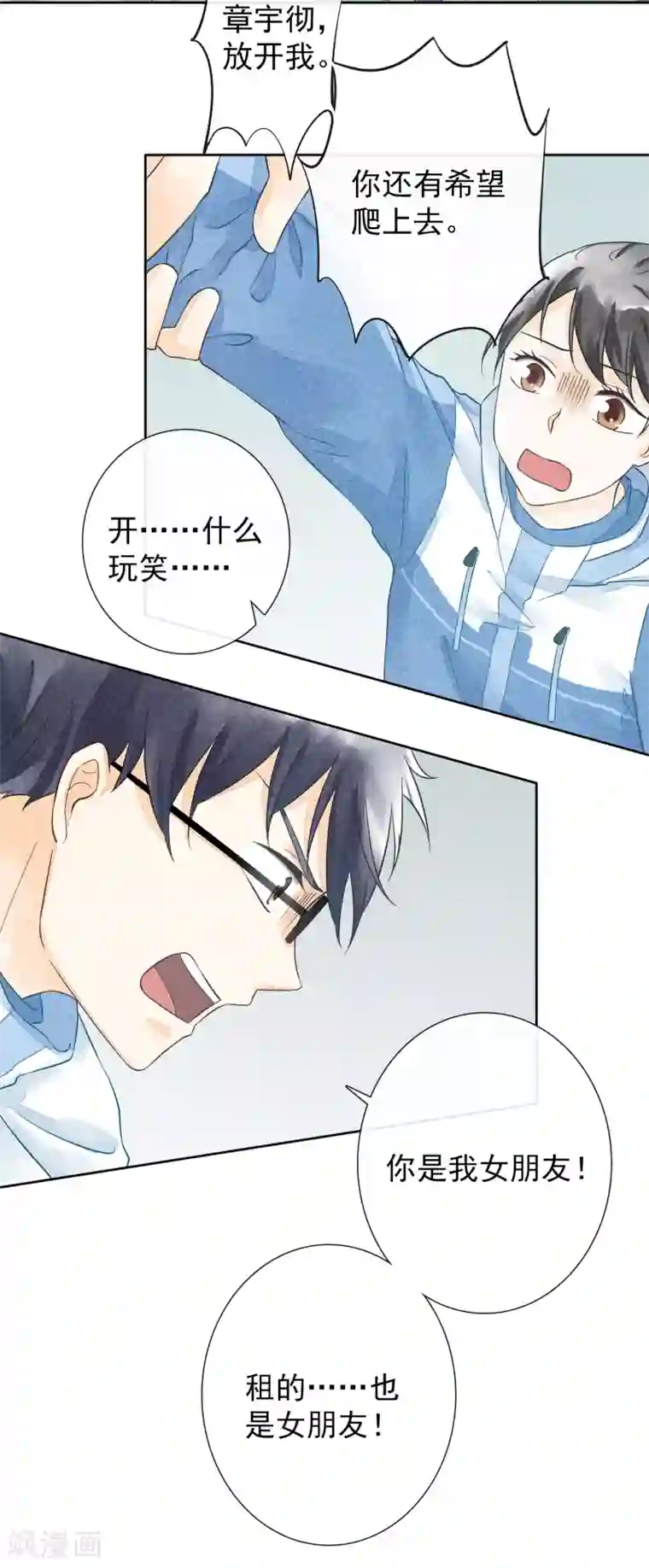 一周女友第43话 影子