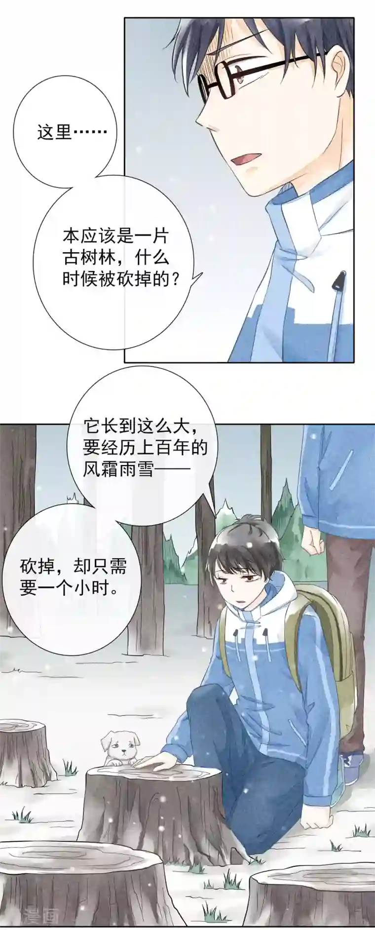 一周女友第43话 影子