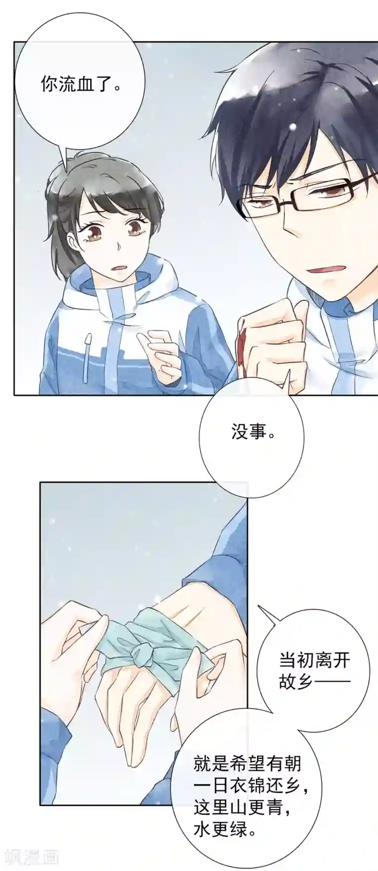 一周女友第43话 影子