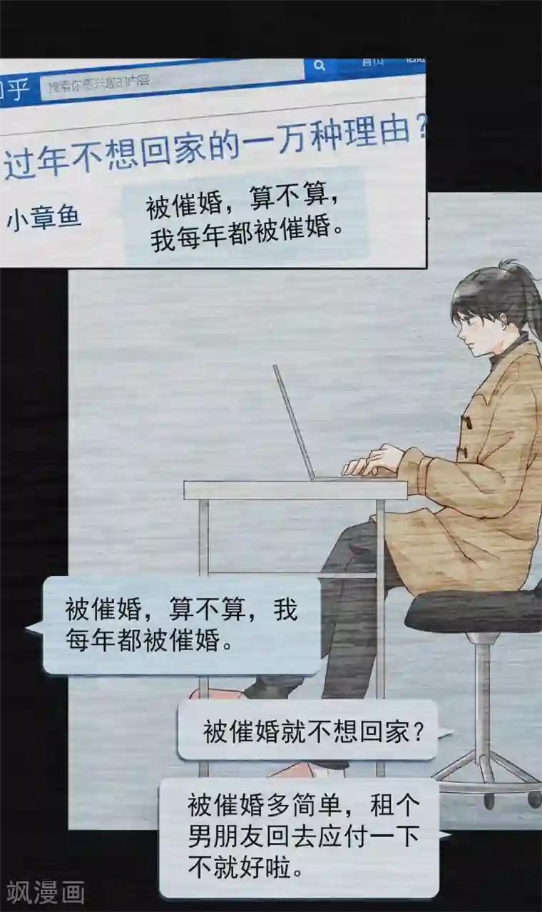 一周女友第45话 如梦