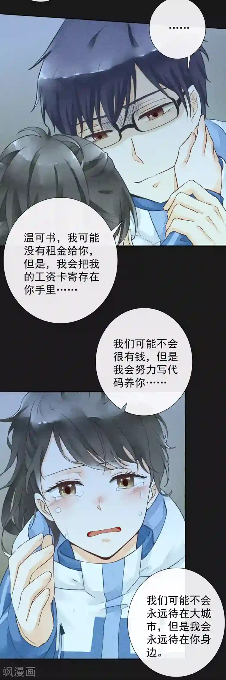 一周女友第45话 如梦