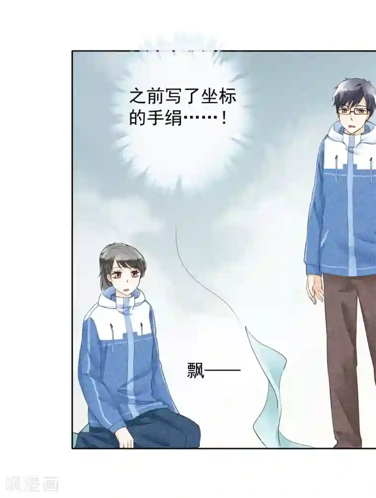 一周女友第46话 许愿