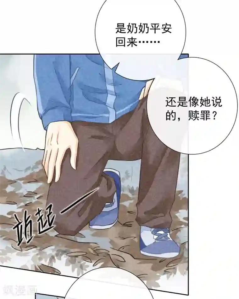 一周女友第46话 许愿
