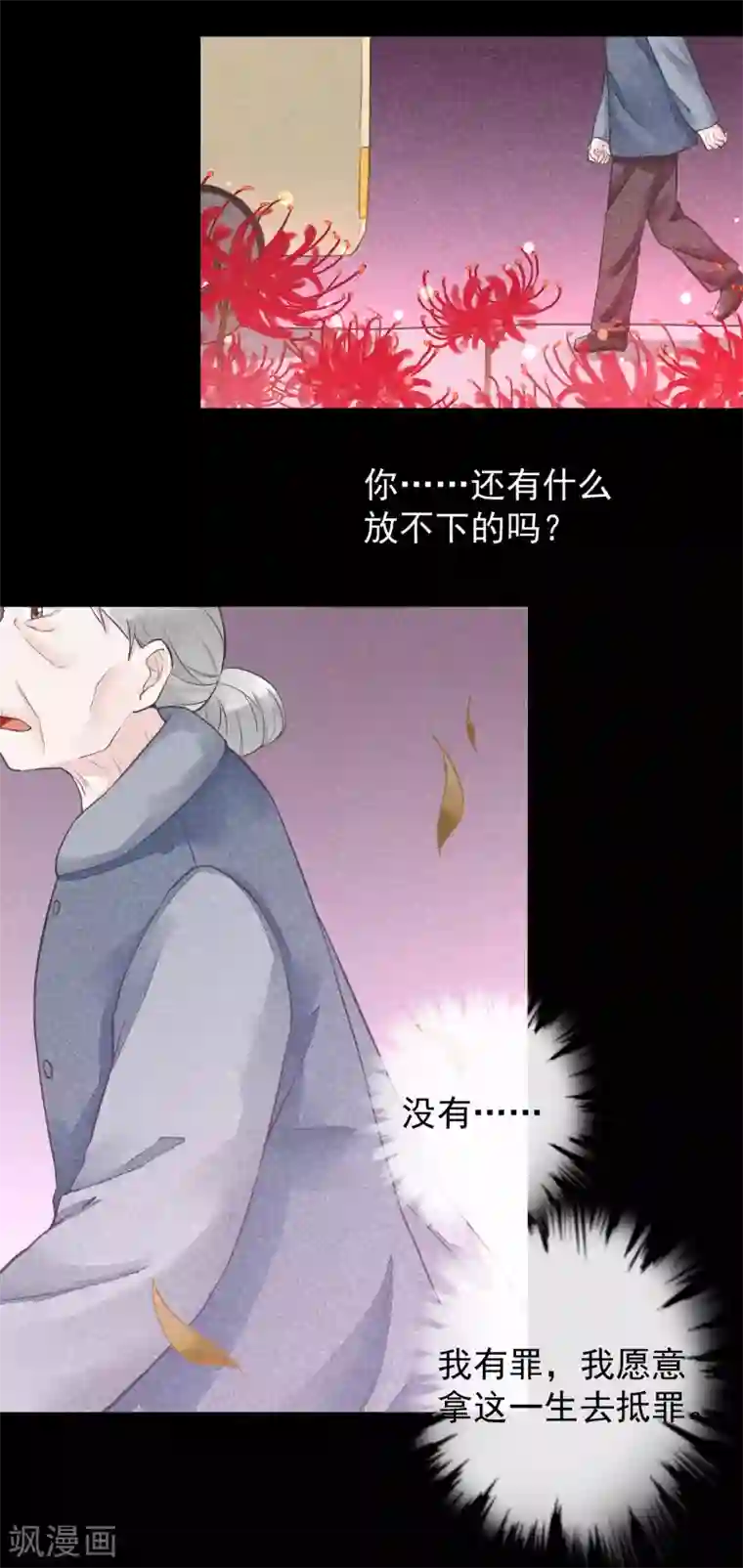 一周女友第47话 彼岸花