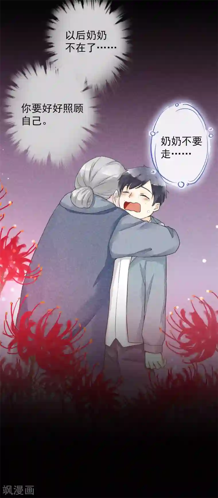 一周女友第47话 彼岸花